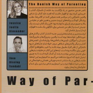راز شادی والدین دانمارکی