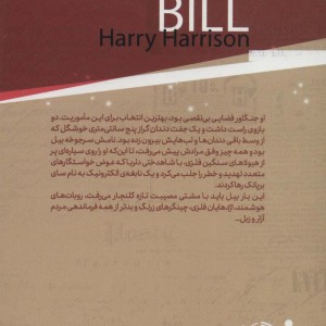 بیل قهرمان کهکشان 2