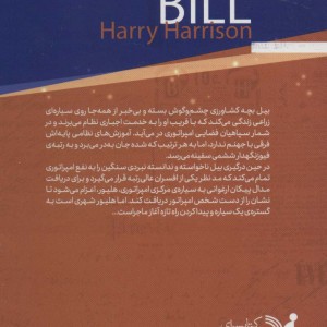بیل قهرمان کهکشان 1
