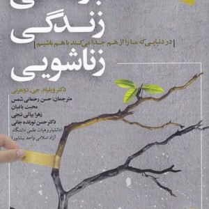 بازستانی زندگی زناشویی