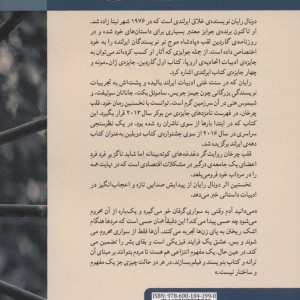 قلب چرخان