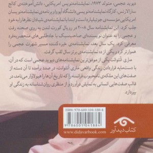 ماری آنتوانت نشر دیدآور