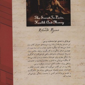راز عشق سلامتی و پول
