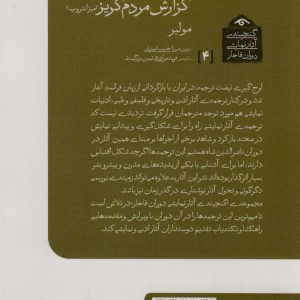 گنجینه آثار نمایشی دوران قاجار 4