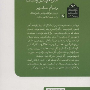 داستان غم انگیز اتلو مغربی در وندیک نشر دیدآور