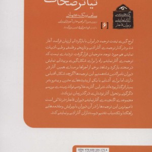 گنجینه آثار نمایشی دوران قاجار 6