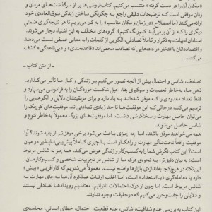 کتاب فریفته‌ی تصادف