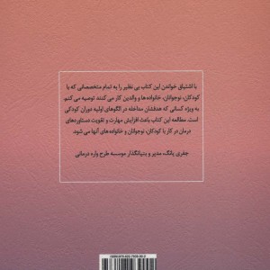 طرحواره درمانی برای کودکان و نوجوانان