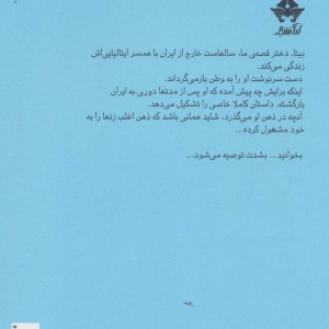 من احمق قطع رقعی
