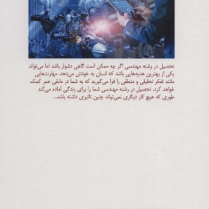 کتاب مهندس درونت را بشناس
