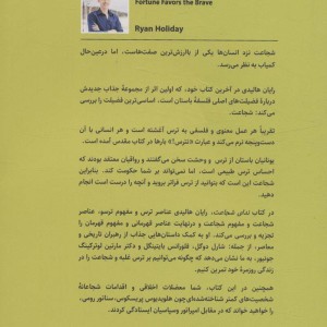 ندای شجاعت