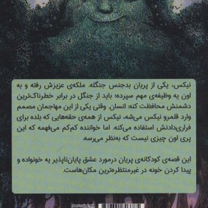 نیکس بدجنس - لنا کوکلی