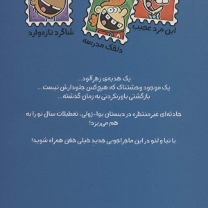 گروه خفن تمبر جمع کن ها 3
