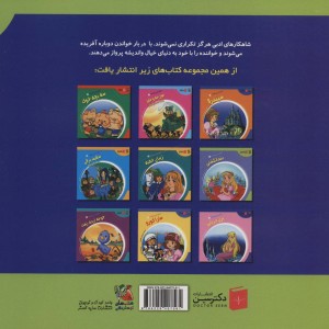 دنیای شیرین قصه ها 1