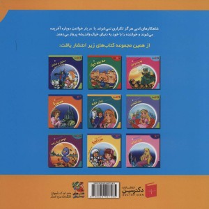 کتاب دنیای شیرین قصه ها 5