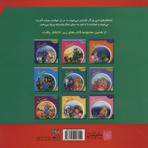 دنیای شیرین قصه ها 2