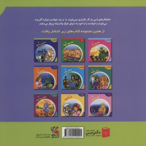 دنیای شیرین قصه ها 7