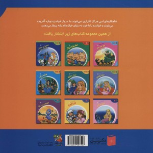 کتاب دنیای شیرین قصه ها 4
