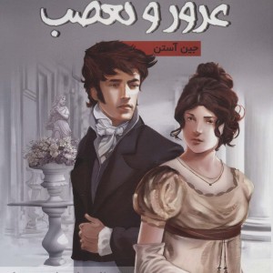 داستان کلاسیک مصور 1