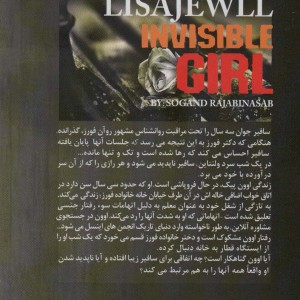 دختر نامرئی