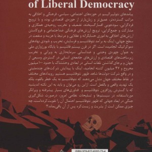 فروپاشی لیبرال دموکراسی