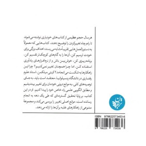 چگونه تغییر کنیم نشر ترجمان