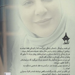 پنجاه سال تا زندگی