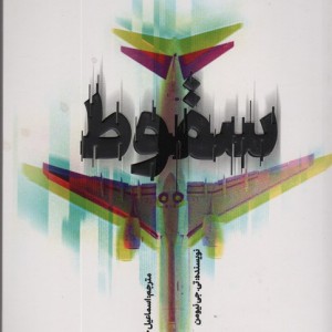 سقوط نشر کتاب مجازی