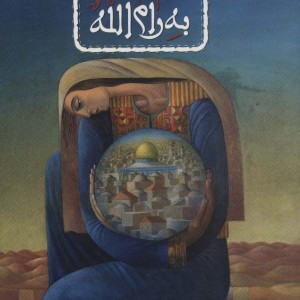 بازگشت به رام الله