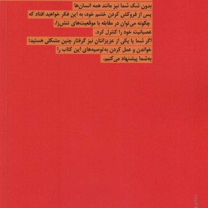 من خشمگین می شوم اما پرخاشگری نمی کنم نشر بهارسبز