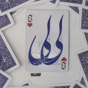 لی لی نشر کتابستان معرفت