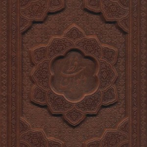 کتاب دیوان حافظ همراه با تفسیر فال باقاب چرم لیزری