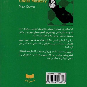 راه استادی در شطرنج