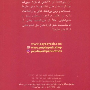 آکادمی فوتبال فصل 2