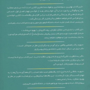 مغز شما هنگام کار - دیوید راک