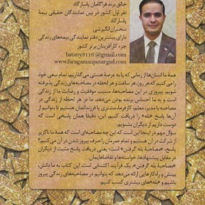 مصاحبه بله گرفتن
