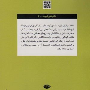 دوپارگی ایگو در فرآیند دفاعی