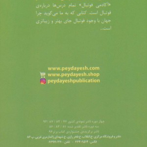 کتاب آکادمی فوتبال فصل 1