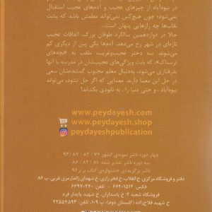 بچه های طرسناک و چرخ و فلکه بدشانسی