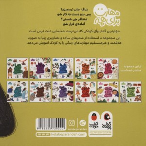 کتاب مهارت برای همه 3 ‌‌ترس ‌برای‌ همه ‌است