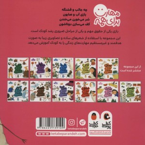 بازی برای همه است