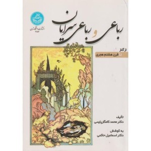 کتاب رباعی و رباعی‌سرایان از آغاز تا قرن هشتم هجری