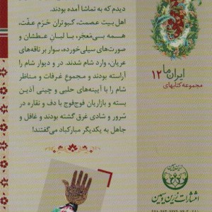 شرح واقعه عاشورا از کربلا تا مدینه