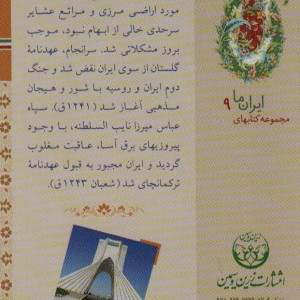 کتاب مجموعه کتابهای ایران ما تاریخ ایران