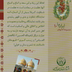 از مدینه تا کربلا ش‍رح واق‍ع‍ه ع‍اش‍ورا