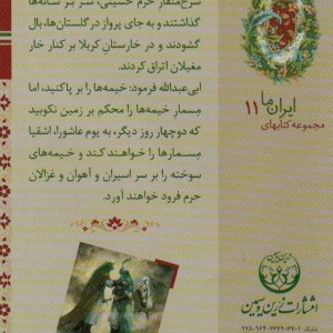 شرح واقعه عاشورا سرزمین کربلا