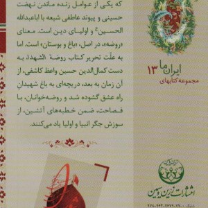 کتابهای ما سلطان کربلا 4