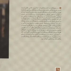 د.و.وینیکات در قاب زندگی نامه