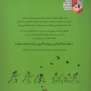 آخرین درخت