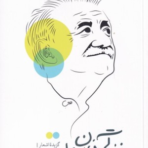 خنیاگر خیابان 18